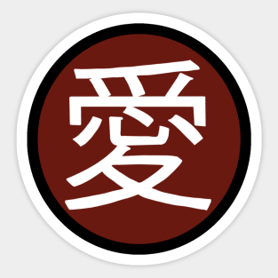 Love in kanji Japanese language Sticker